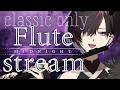 〖#flute 〗初見大歓迎💜クラシック音楽で底なしの癒しをお届け #凰牙人類攻略