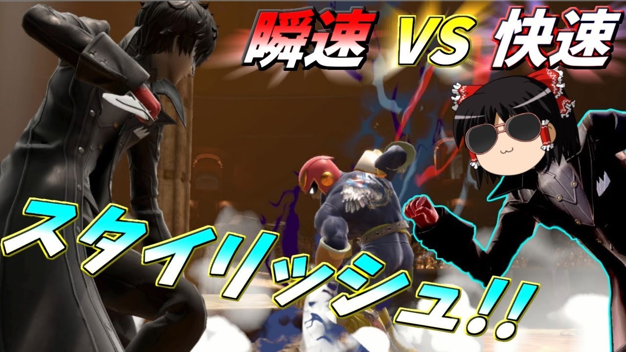 【スマブラSP】怪盗霊夢はスタイリッシュに大切なものを盗んでいきます【ゆっくり実況】