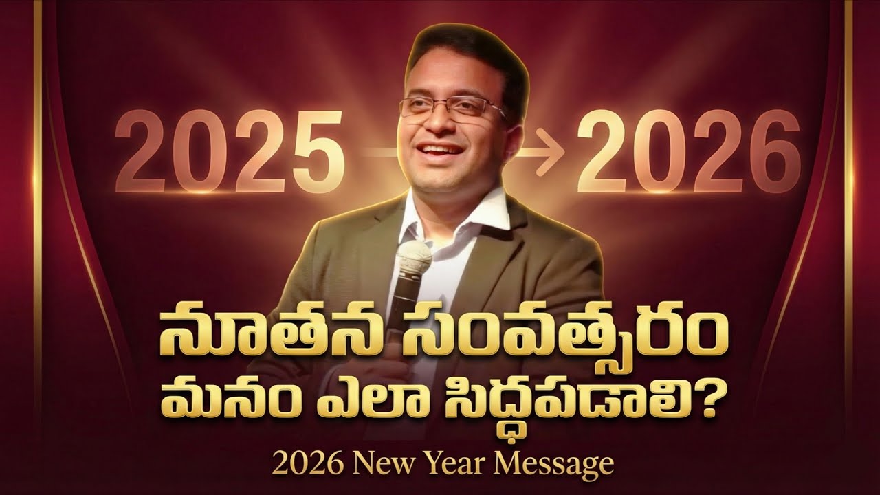 New year Message 2026 by Praveen Pagadala garu… మనం ఎలా సిద్ధపడాలి?