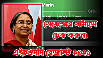 HSC result 2022 | How To Check HSC Result 2022 | OFF Line SMS | BD Android Teacher