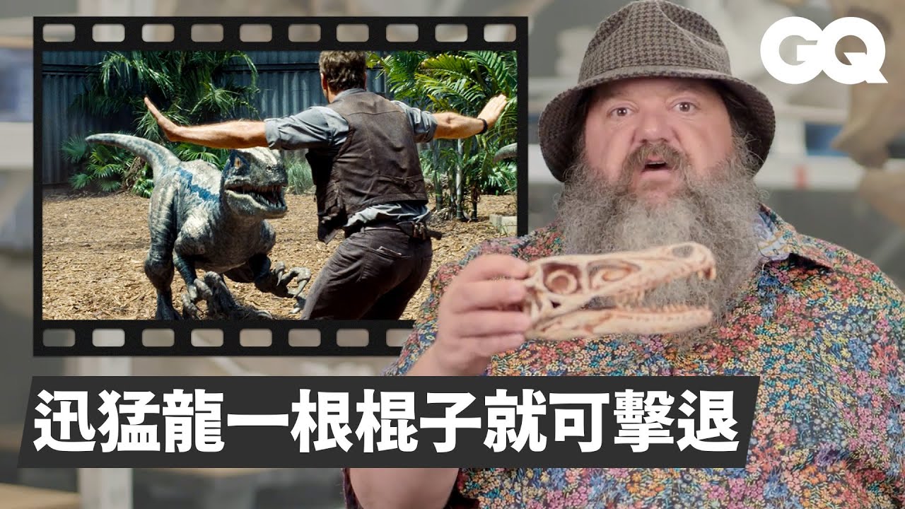 古生物學家看11部恐龍電影：「要讓那兩隻恐龍打架，得先時空旅行」 Paleontologist Reviews Dinosaur Scenes｜經典電影大解密｜GQ Taiwan