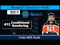 #12 Conditional Rendering in React | Hindi | React Tutorial in Hindi
