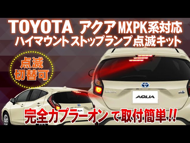 TOYOTA GRカローラ ハイマウントストップランプ点滅キット カプラーオンで取付け簡単 3種類の点滅切り替え可能 TOYOTA トヨタ ヤリス対応 ハイマウントストップランプ点滅キット : エンラージ商事 ヤフー店 - 通販 - Yahoo!ショッピング
