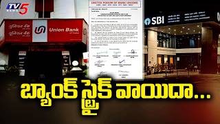 Bank Strike POSTPONED - Public & Private Banks OPEN Today | TV5
