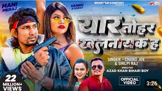 र तहर खलनयक ह