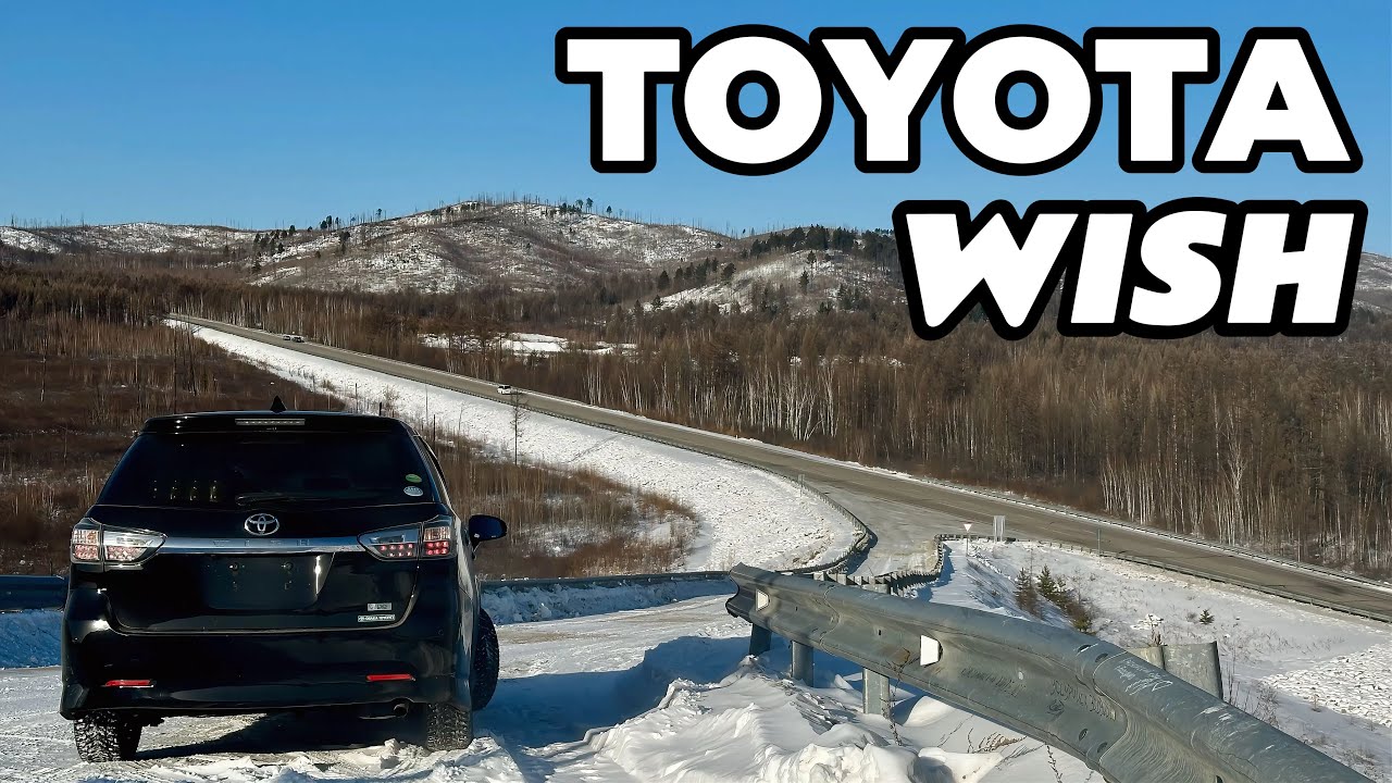 TOYOTA WISH перегон Владивосток-Барнаул 