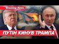 ⚡️ПУТІН ОБДУРИВ ТРАМПА!🚨США ОБЛАЖАЛИСЬ ПО ПОВНІЙ! Перемир’я закінчилось?!| НОВИНИ 10.05.2026 5 канал