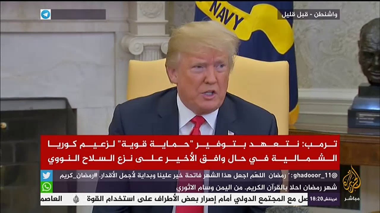 ترمب : نتعهد بتوفير "حماية قوية" لزعيم كوريا الشمالية في حال وافق على نزع السلاح النووي