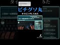 銀魂「ビチグソ丸」タイピングしてみました!