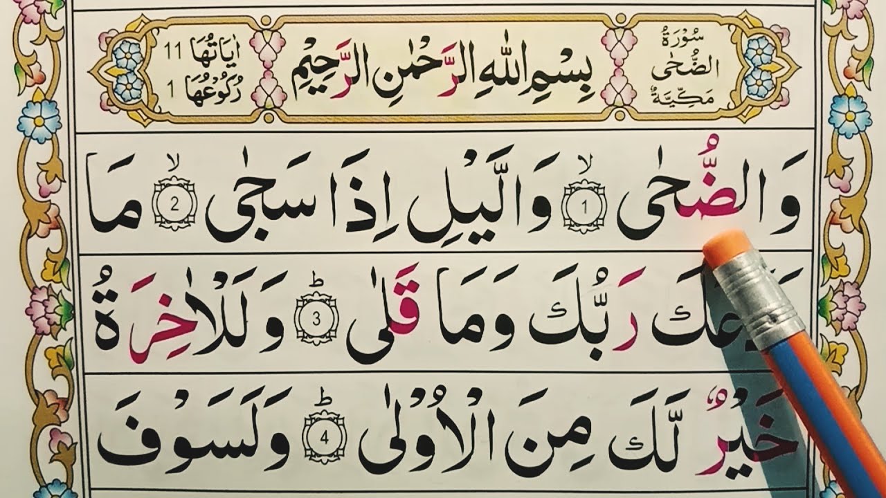 Surah Ad Duha Para 30 Learn Surah Duha Full Word By Word With surah-ad-duha-para-30-learn-surah-duha-full-word-by-word-with