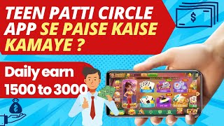 Teenpatti Circle | Teen Patti Circle Se Paise Kaise kamaye | Best earning App |#hyperxgamer screenshot 5