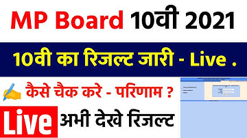 MP BOARD 10TH RESULT - mp board 10th result 2021 kaise dekhe || mp board 10th result 2021 live ||