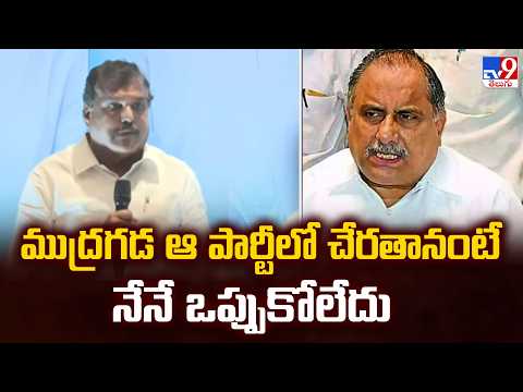 Botsa Satyanarayana : ముద్రగడ  ఆ పార్టీలో చేరతానంటే నేనే ఒప్పుకోలేదు  - TV9 - TV9