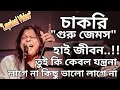 Boner Pakhi Lyrics (বনের পাখি যদি পোষ মানে ) By James