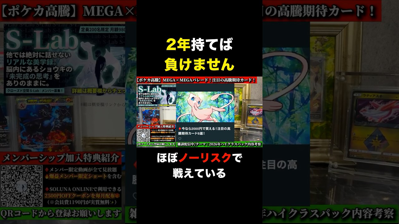 【ポケカ高騰】9割の人が2年持ち続けられない。だから負けます。