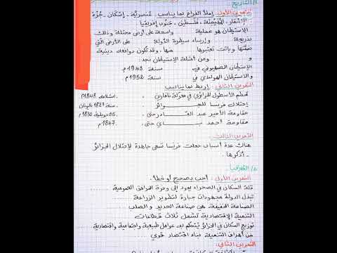 إختبار في مادة التاريخ و الجغرافيا خامسة إبتدائي