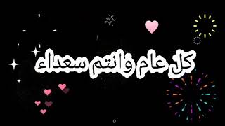 تهنئه بمناسبه السنه الجديده/تهنئه بمناسبه راس السنه/2022 💞🌹