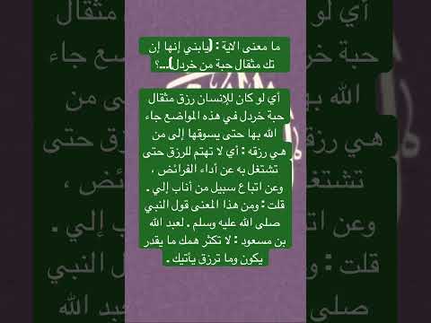 ما معنى الاية يابني إنها إن تك مثقال حبة من خردل