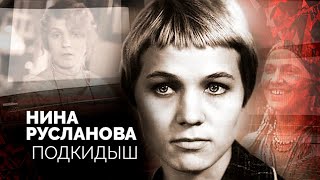 Нина Русланова. Трудный путь актрисы, которую предали в детстве