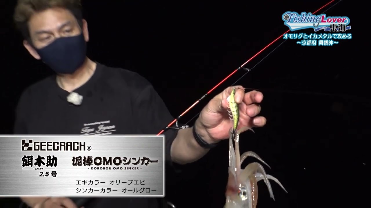 森船長がオモリグでケンサキイカを釣りまくる Youtube