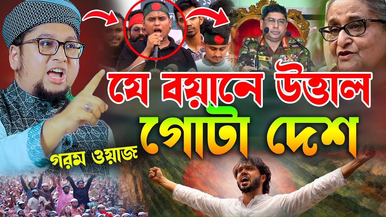 2026 সালের সেরা নতুন ওয়াজ আব্দুর রহিম আল মাদানী নতুন ওয়াজ ২০২৬ Abdur Rahim Al Madani New Waz 2026