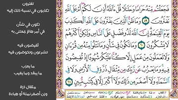 # ٨ سورة يونس الصفحة ٢١٥ من القرآن الكريم مكررة ١٠ مرات بصوت ماهر المعيقلي ولو أن لكل نفس ظلمت