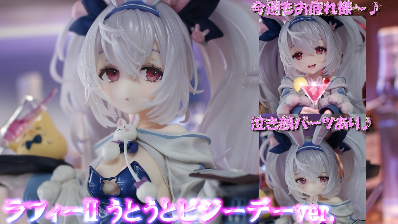フィギュアレビュー 開封】『アズールレーン』ラフィーII うとうと