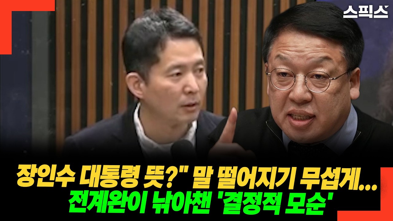 장인수 대통령 뜻?