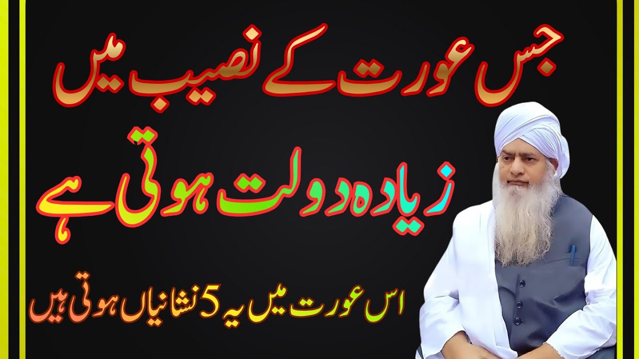 Allah Jin Aurton Ko Maal-o-Daulat Se Nawazta Hai, Un Mein Ye 5 Khaas Nishaniyan Hoti Hain