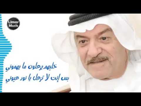 خليهم يزعلون ما يهموني بس انت لاتزعل يانور عيوني