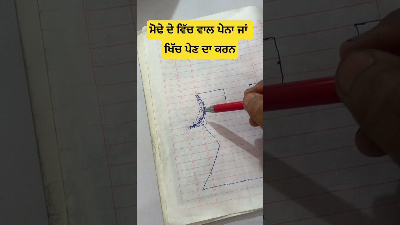 ⁣ਮੋਢੇ ਦੇ ਵਿੱਚ ਵਾਲ ਪੇਂਦਾ ਜਾਂ ਖਿੱਚ ਪੇਂਦੀ ਹੋਵੇ