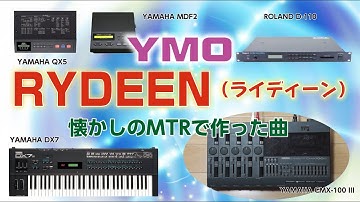 RYDEEN(ライディーン、雷電) / YMO(インストカバー)　RINA