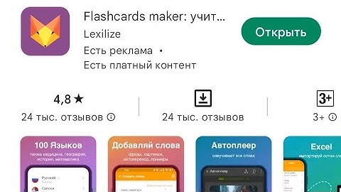 Одна из лучших программ по заучиванию языков Lexilize Flashcards