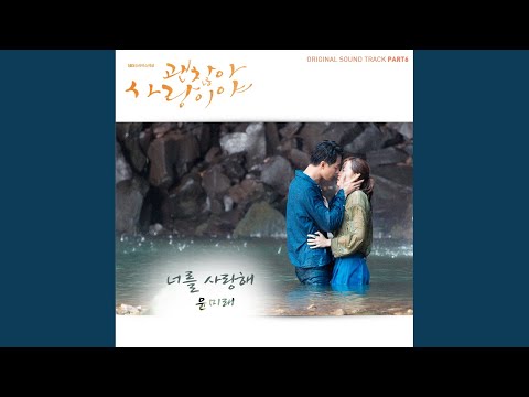 YOON MIRAE - I Love You