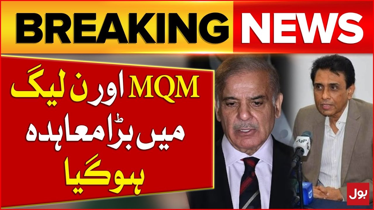 MQM and PMLN Deal | New Govt Formation | Breaking News