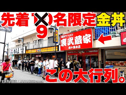 裏武蔵家）黄金鶏油！？平日昼から大盛況の家系ラーメン店があるってよ！！【西千葉】麺チャンネル 第453回