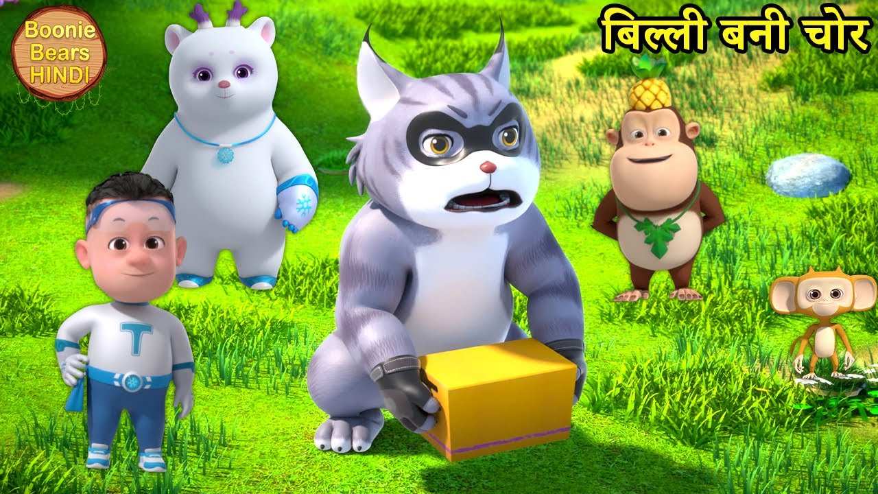 बिल्ली बनी चोर | New Funny Cartoon | Bablu Dablu Boonie Squad | Bablu Dablu Cubs |Boonie Bears Hindi