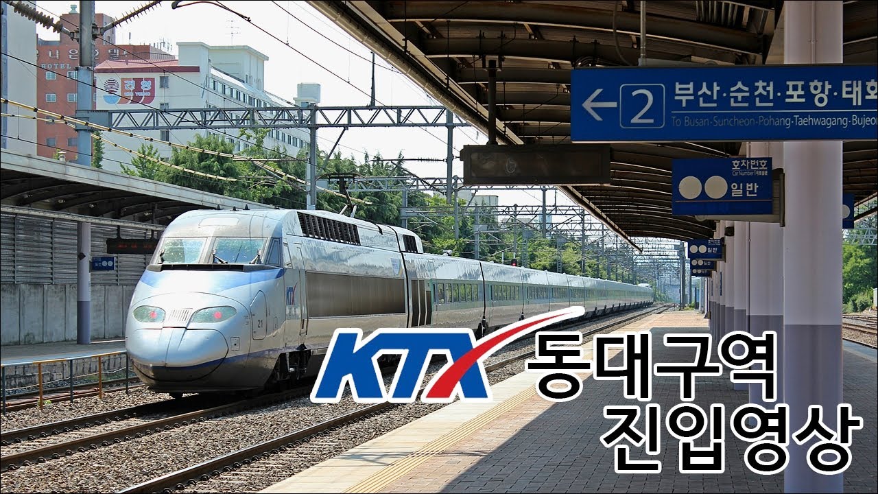 오늘 하루도 고생하셨습니다! / KTX 막차 동대구역 진입영상 - YouTube 오늘 하루도 고생하셨습니다! / Ktx 막차 동대구역 진입영상 - Youtube