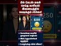 பல பில்லியன் டாலர் சொத்து ஆனால் கொடுக்க முன்வந்தது வெறும் $250 ஃபோபி கேட்ஸ் மீது பாயும் விமர்சனங்கள்