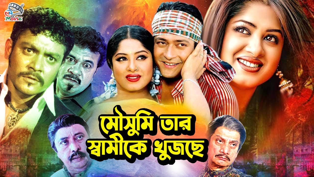 Mosomi Bangle মৌসুমি তার স্বামীকে খুজছে | Mousumi Bangla Movie Clips | Ferdous | Jona ...