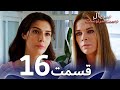 سریال دست سرنوشت قسمت 16 دوبله فارسی   