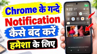 chrome ke gande message notification kaise band kare | mobile ke gande notification kaise band kare screenshot 1