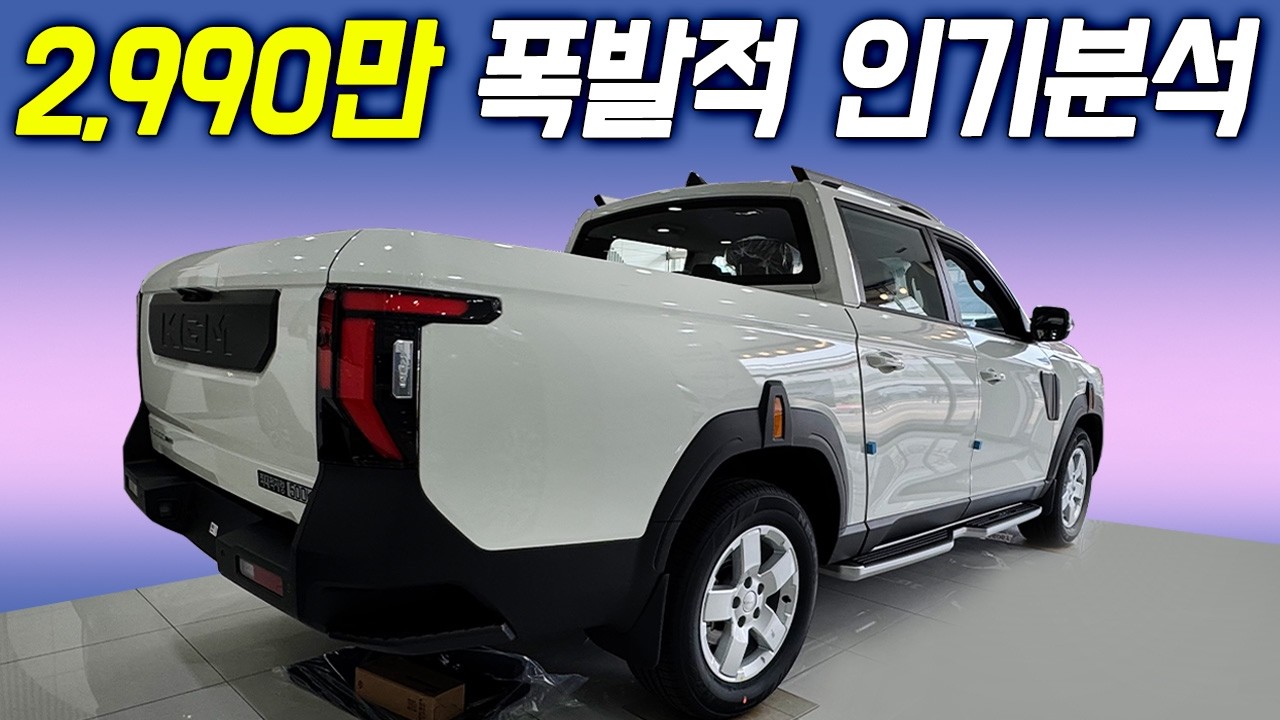 확실히 잘 빠졌다! 2,990만원 무쏘 꼭 사세요! 단점 줄이고 장점 대거 적용했다
