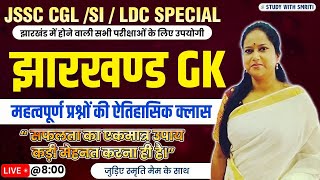 JHARKHAND DAROGA 2025 ||14TH JPSC 2025 || झारखंड GK 2025 || by Smriti mam