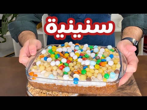 حسني رمضان سنونية او سنينية حلى تراثي للاحتفال بأول سن للبيبي