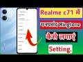 Ringtone Kaise Lagaye Realme C71 Me Setting How To Ringtone Set Realme C71 Me Setting Ringtone
