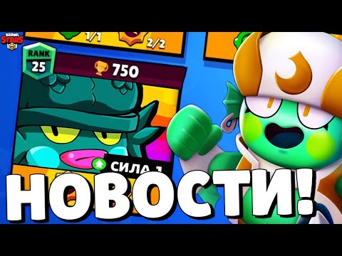🔥СРОЧНО! НОВЫЙ ХРОМАТИЧЕСКИЙ БРАВЛЕР! ДАТА ОБНОВЛЕНИЯ БРАВЛ СТАРС! ГЛОБАЛЬНОЕ ОБНОВЛЕНИЕ BRAWL STARS