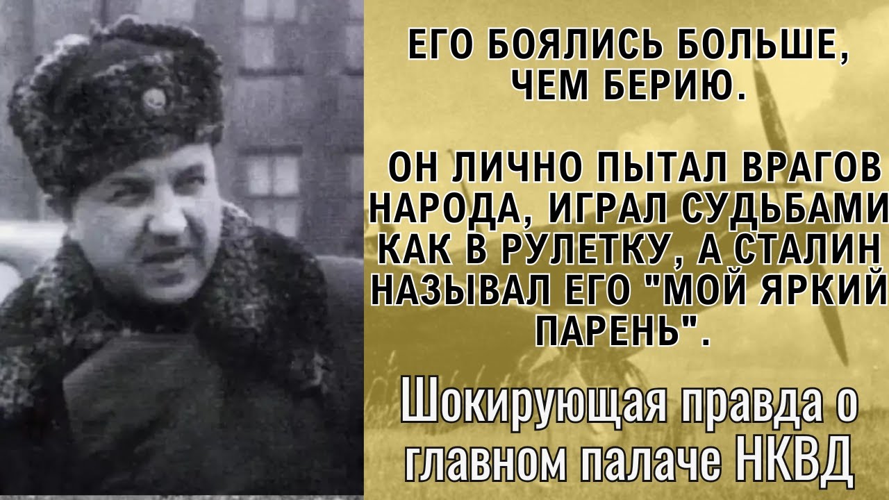 Кошмар Лубянки: вот кто был страшнее БЕРИИ?