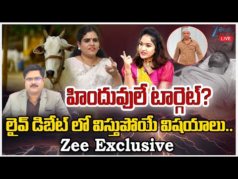 LIVE: Gau Rakshak Incident in Hyderabad | 3 Held Including Ibrahim |  dnawithbharath | ZEE News