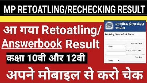 mp retotaling result 2020 | retoatling, rechecking result mp | how to check retotaling result|Study